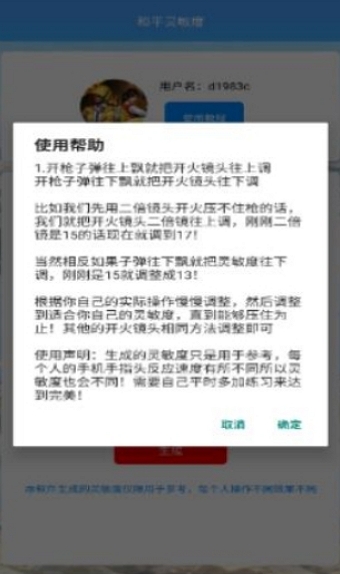 吃鸡灵敏度助手