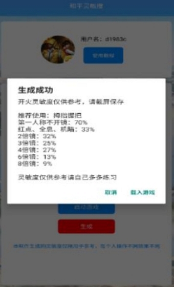 吃鸡灵敏度助手