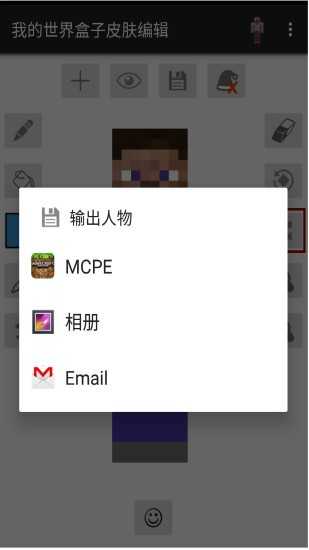 我的世界盒子皮肤编辑器