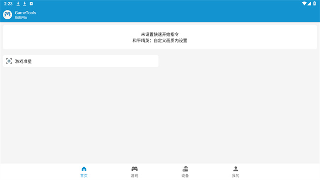 gametools修改器