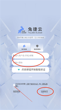 兔捷云电脑