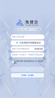 兔捷云电脑