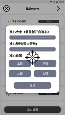 画质MxPro暗区突围