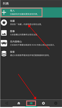 RetroArch模拟器