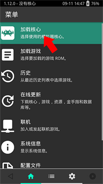 RetroArch模拟器