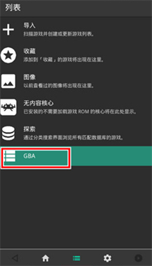 RetroArch模拟器
