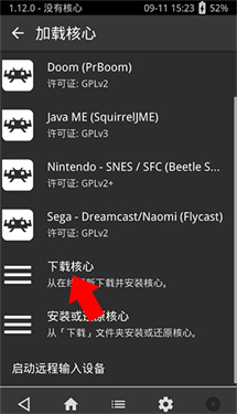 RetroArch模拟器