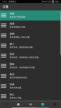 RetroArch模拟器