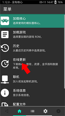 RetroArch模拟器