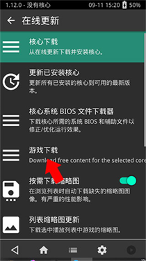 RetroArch模拟器