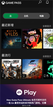 Xbox Game Pass云游戏