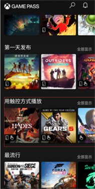 Xbox Game Pass云游戏