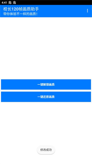 校长120帧画质助手安卓版