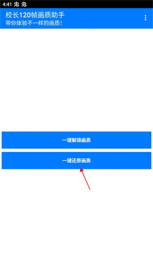 校长120帧画质助手安卓版