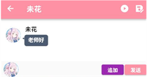 MomoTalk桃信对话生成器
