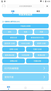 和平精英殇痕画质助手