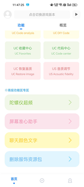 和平精英殇痕画质助手