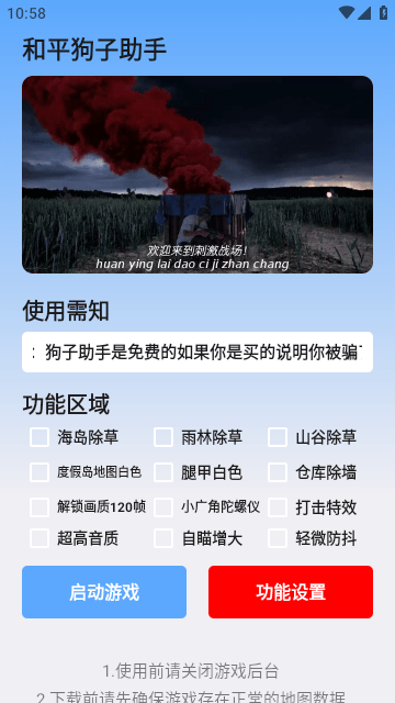 和平精英狗子直装最终版