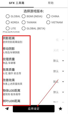 gfxtool画质修改器