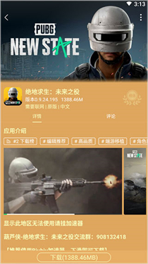 葫芦侠修改器免root版