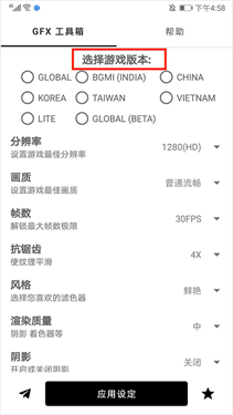 gfx画质工具箱