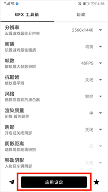 gfx画质工具箱
