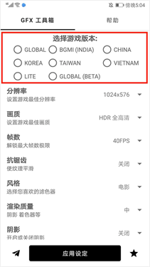 gfx画质工具箱
