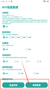 yc6666top亦辰画质助手