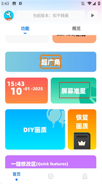 yc6666top亦辰画质助手