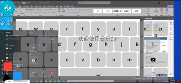 云玩加