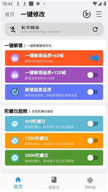 画质魔盒和平精英120帧