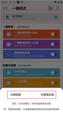 画质魔盒和平精英120帧