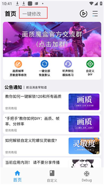 画质魔盒和平精英120帧