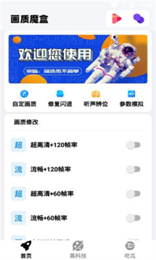画质魔盒和平精英120帧