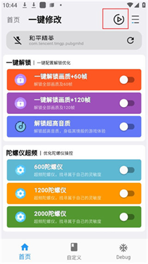 画质魔盒和平精英120帧