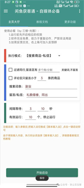 闲鱼截流通