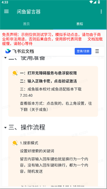 闲鱼截流通