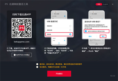北通游戏厅连点器