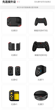 北通游戏厅连点器