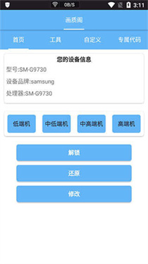 画质阁120帧画质修改器