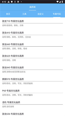 画质阁120帧画质修改器
