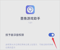 墨鱼游戏助手安卓版