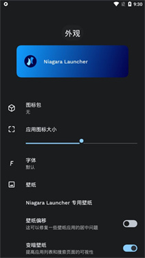 NiagaraLauncher新版本
