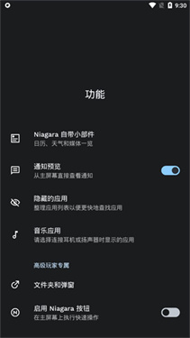 NiagaraLauncher新版本