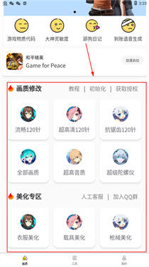 怪兽画质参数模拟器分享版