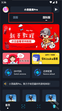 小茂画质助手pro