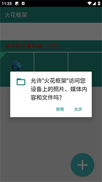 火花框架