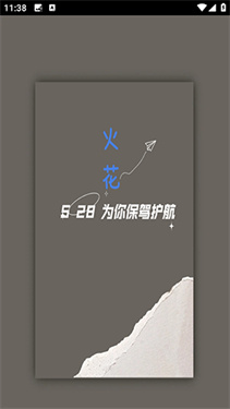 火花框架