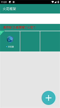 火花框架