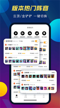 TFT云顶攻略助手